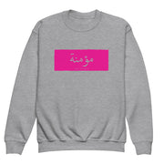 Believer Youth Crewneck Sweatshirt