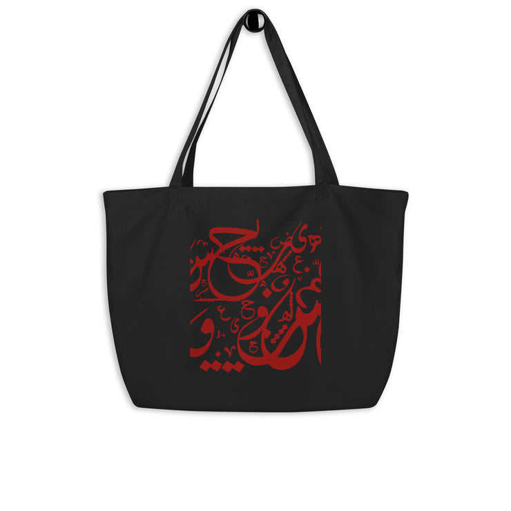 Large organic tote bag