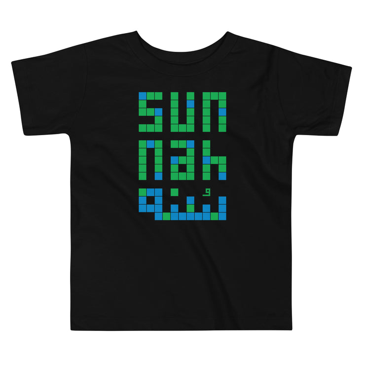 Sunnah Blocks Toddler Short Sleeve Tee