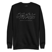 Makkah Unisex Premium Sweatshirt