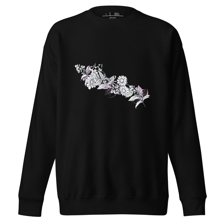 Ihsan Unisex Premium Sweatshirt